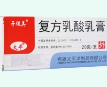 复方乳酸乳膏价格对比 20g