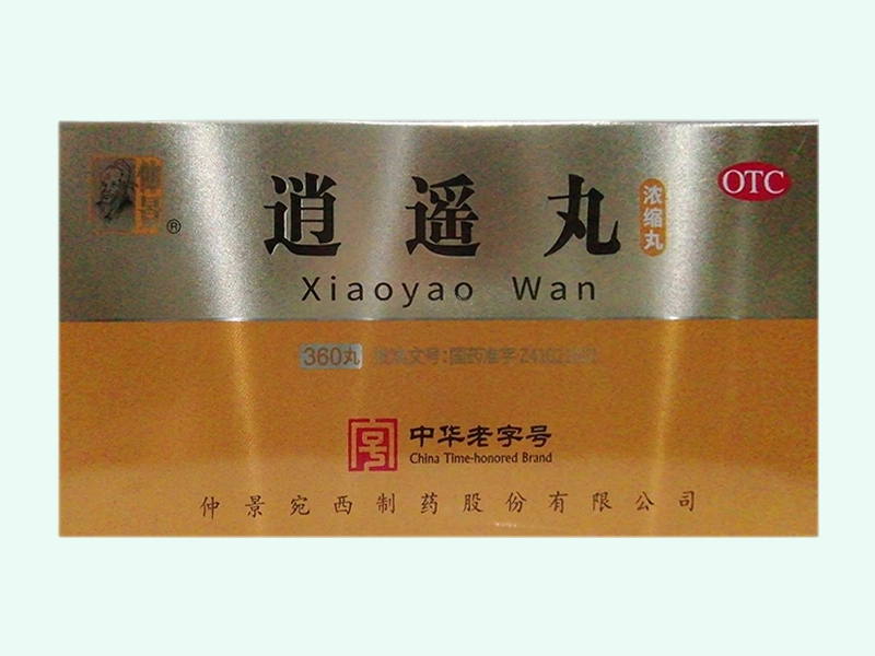 逍遥丸(仲景)