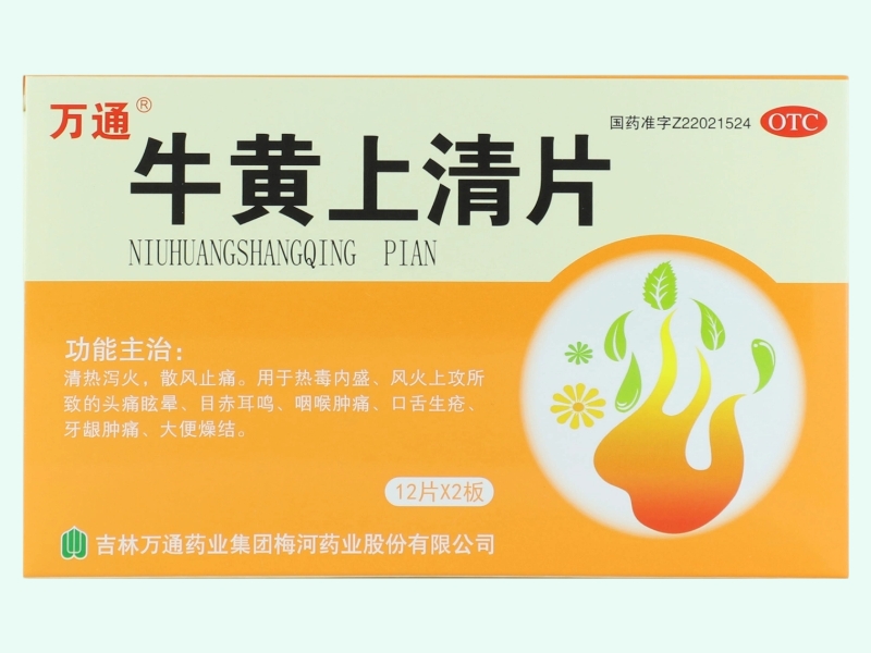 牛黄上清片(万通)