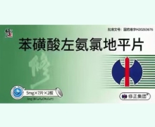 苯磺酸左氨氯地平片价格对比 14片 修正
