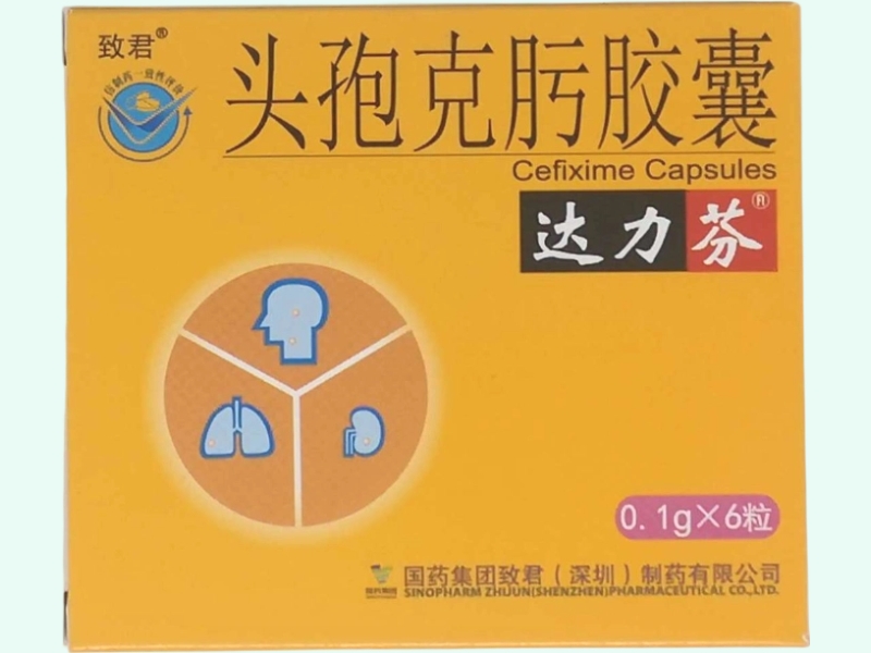 头孢克肟胶囊(达力芬/致君)