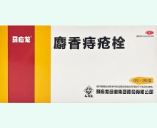 麝香痔疮栓价格对比 18粒