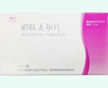 硝呋太尔片(快合)价格对比 14片