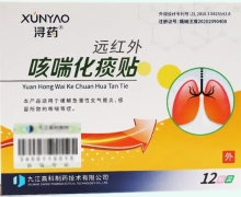 远红外咳喘化痰贴(浔药)价格对比 12贴