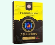 玉健姚家老铺穴位压力刺激贴价格对比 6贴装