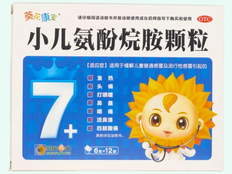 小儿氨酚烷胺颗粒(葵花康宝)