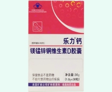 乐力钙镁锰锌铜维生素D胶囊价格对比 30粒