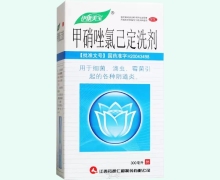 甲硝唑氯己定洗剂(伊康美宝)价格对比 300ml 药都仁和制药