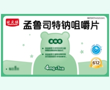 状元娃孟鲁司特钠咀嚼片价格对比 4mg*7片