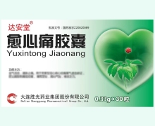 愈心痛胶囊价格对比 达安堂 30粒