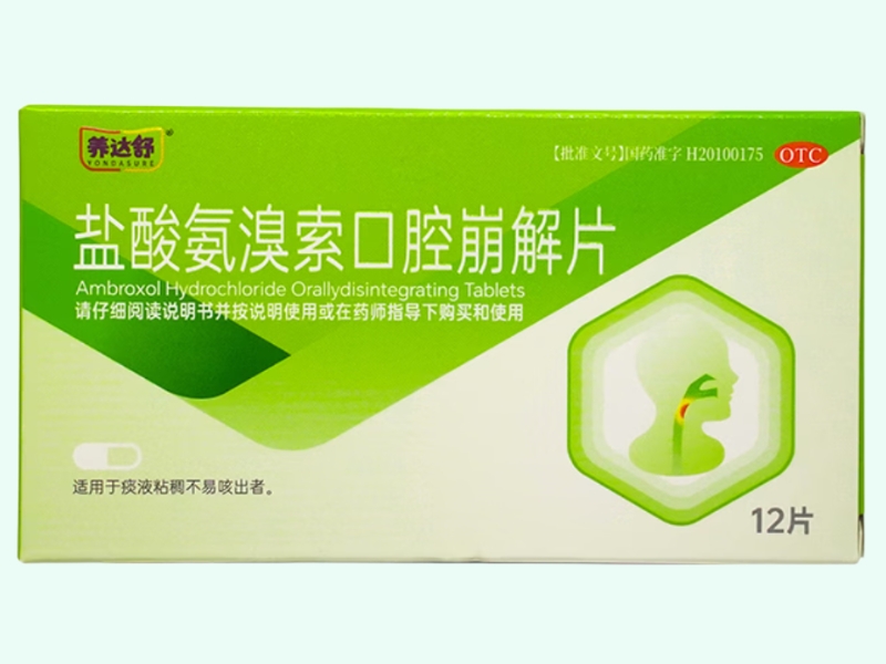 盐酸氨溴索口腔崩解片(养达舒)