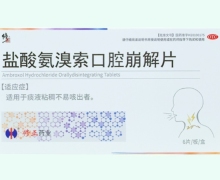 盐酸氨溴索口腔崩解片价格对比 6片 修正