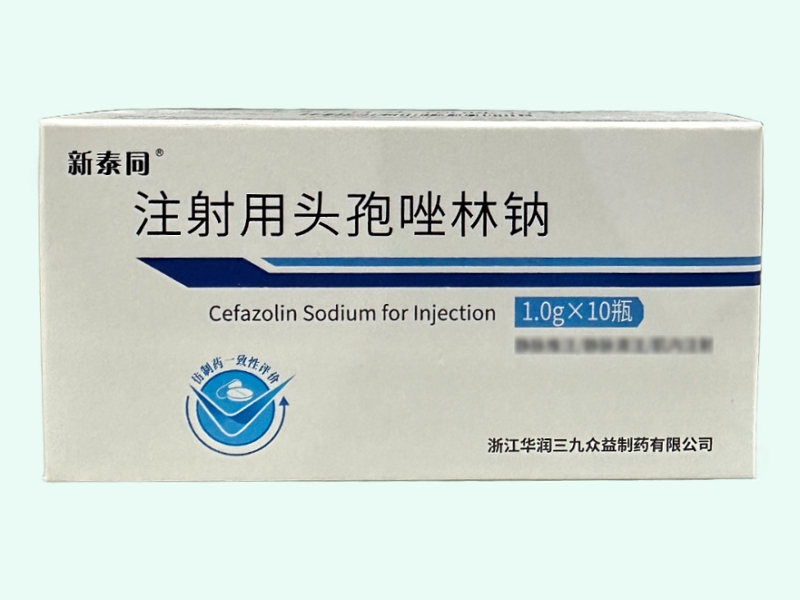 注射用头孢唑林钠(新泰同)