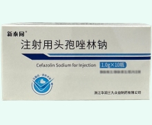 新泰同注射用头孢唑林钠价格对比 1g*10瓶