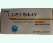 注射用头孢唑林钠价格对比 0.5g*10瓶 新泰同