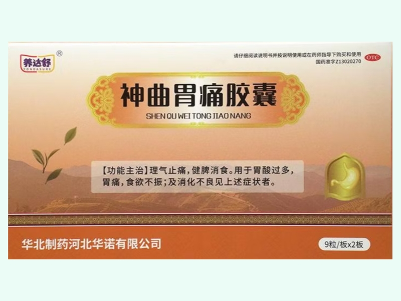 神曲胃痛胶囊(养达舒)
