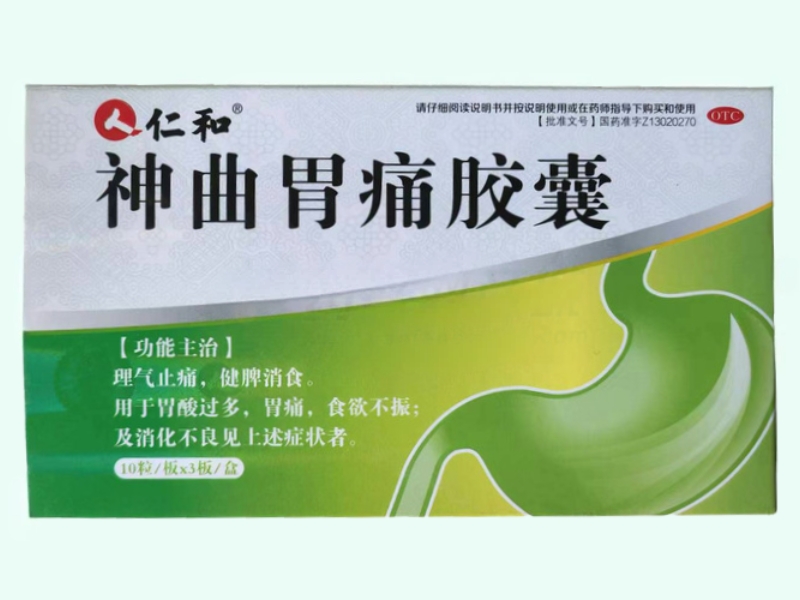 神曲胃痛胶囊(仁和)