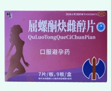 修正屈螺酮炔雌醇片价格对比 63片