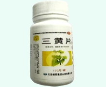 天圣三黄片价格对比 100片 OTC版