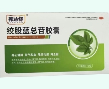 养达舒绞股蓝总苷胶囊价格对比 12粒
