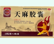 珍芝堂天麻胶囊价格对比 36粒