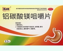 养达舒铝碳酸镁咀嚼片价格对比 12片
