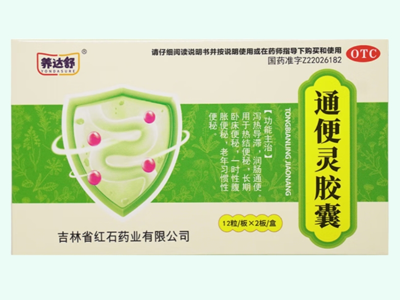 通便灵胶囊(养达舒)