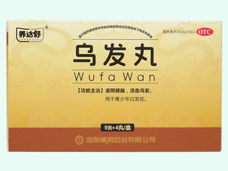乌发丸(养达舒)