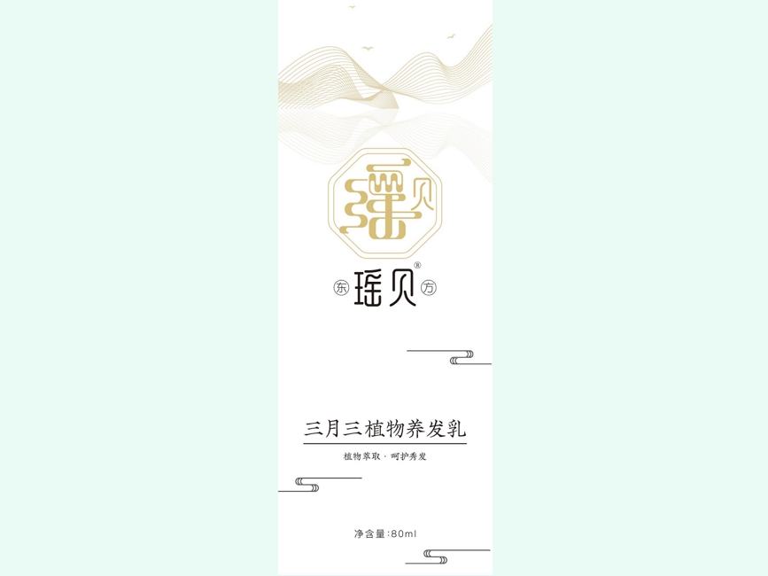 三月三植物养发乳(东瑶贝方)
