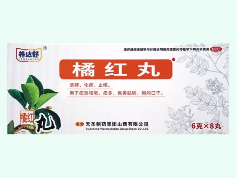 橘红丸(养达舒)
