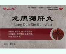 辅生元龙胆泻肝丸价格对比 10袋