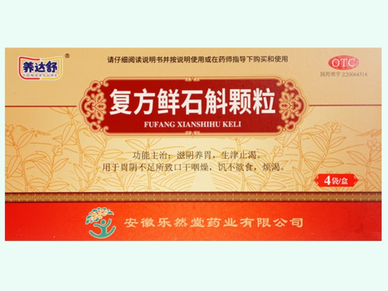 复方鲜石斛颗粒(养达舒)