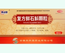 养达舒复方鲜石斛颗粒价格对比 4袋