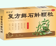 广云堂复方鲜石斛颗粒价格对比 9袋