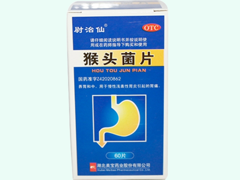 猴头菌片(尉治仙)