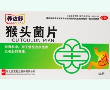 养达舒猴头菌片价格对比 36片