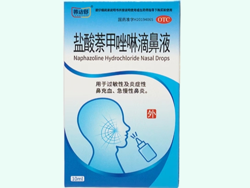 盐酸萘甲唑啉滴鼻液(养达舒)
