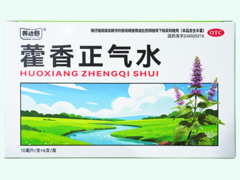 藿香正气水(养达舒)