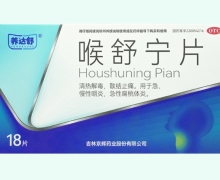 养达舒喉舒宁片价格对比 18片