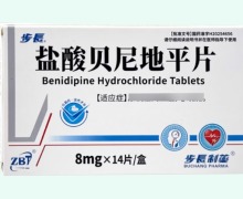 步长盐酸贝尼地平片价格对比 14片