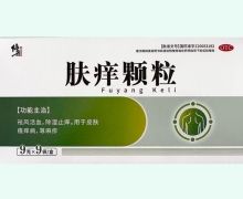 修正肤痒颗粒价格对比 9袋