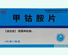 白云峰甲钴胺片价格对比 50片