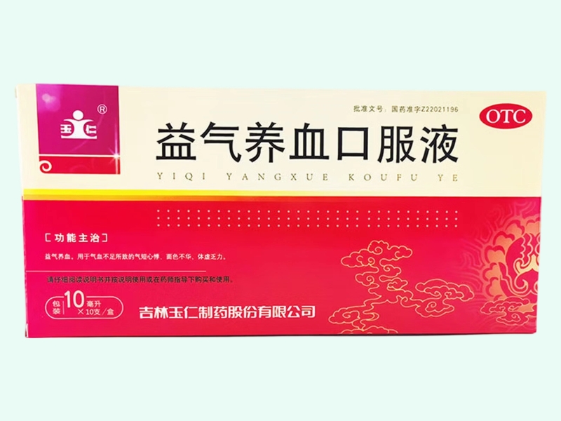 益气养血口服液(玉仁)
