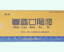 参蓝口服液价格对比 复洛