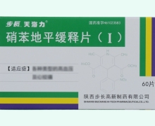 天海力硝苯地平缓释片(Ⅰ)价格对比 60片