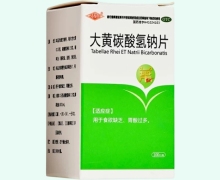 大黄碳酸氢钠片价格对比 100片 河南鼎昌