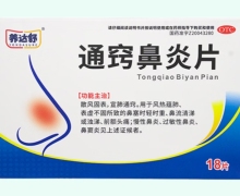 养达舒通窍鼻炎片价格对比 18片