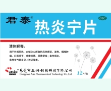 君泰热炎宁片价格对比 12片
