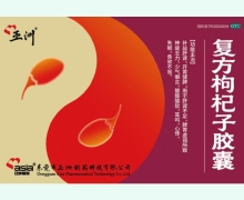 亚洲复方枸杞子胶囊价格对比 9粒