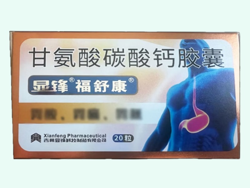 甘氨酸碳酸钙胶囊(显锋/福舒康)